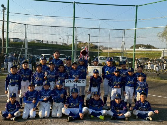 第77回泉が丘親善少年野球大会高学年の部において第３位！！