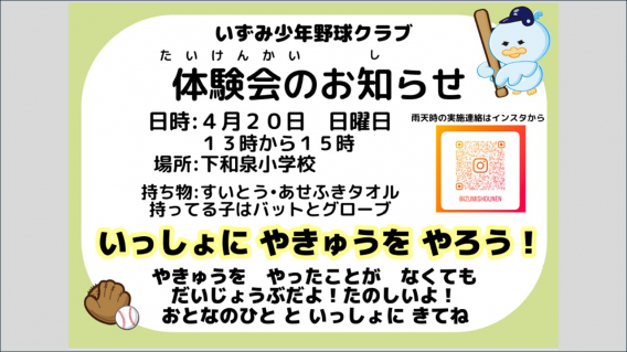 2025年第2回体験会のご案内
